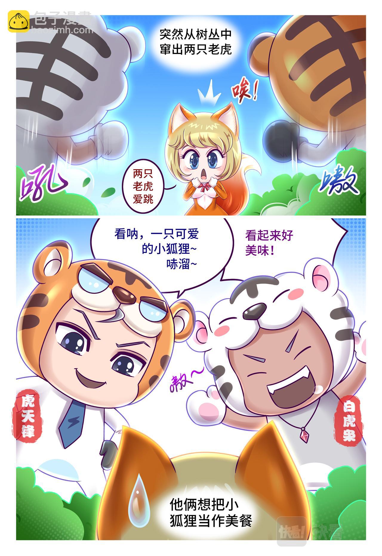 小剧场 虎年贺岁（上）-第46话