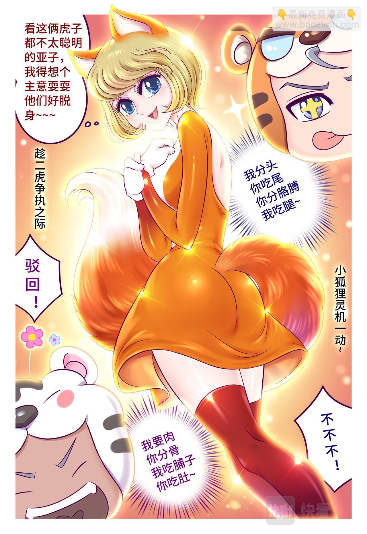 小剧场 虎年贺岁（上）-第46话