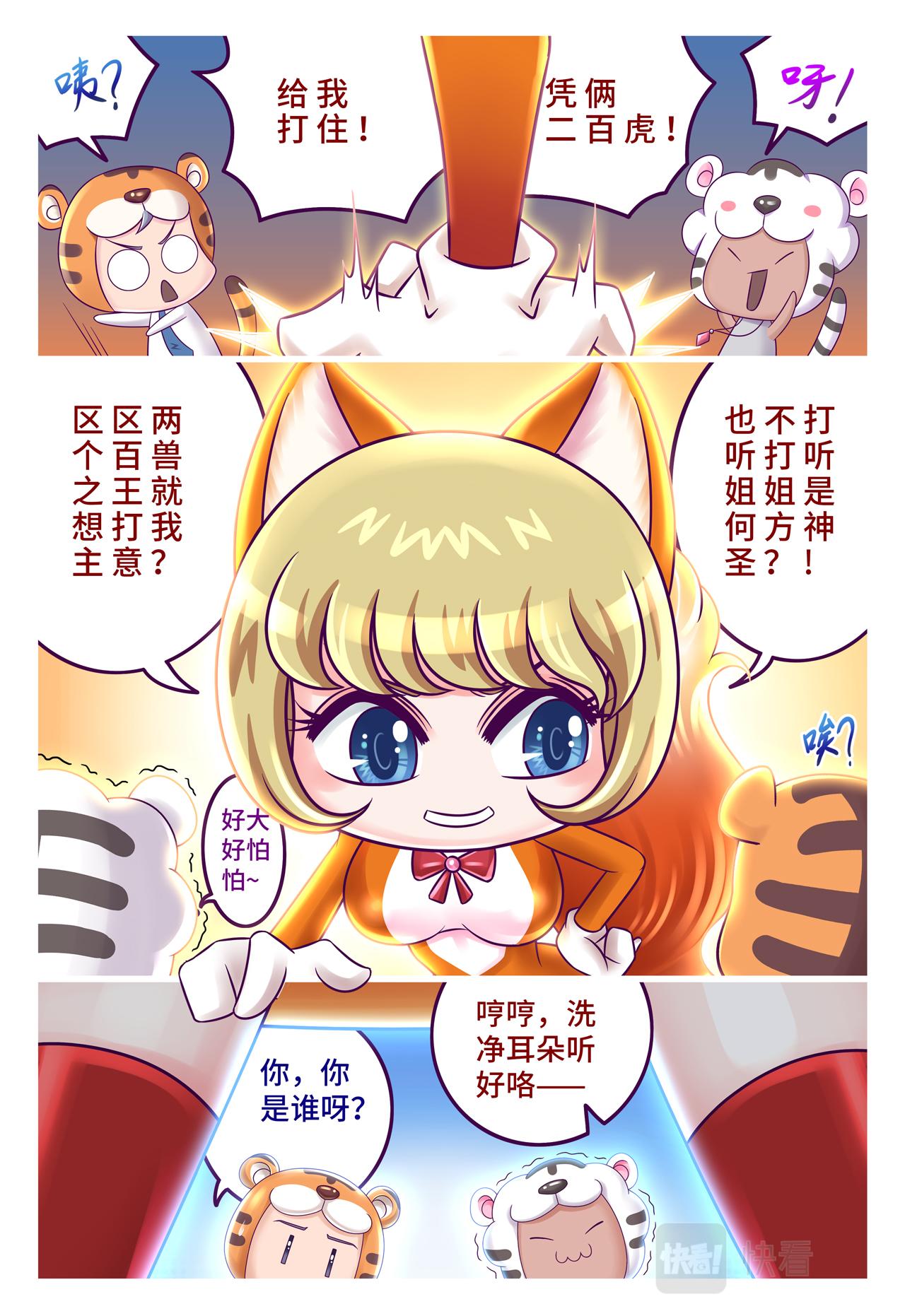 小剧场 虎年贺岁（上）-第46话