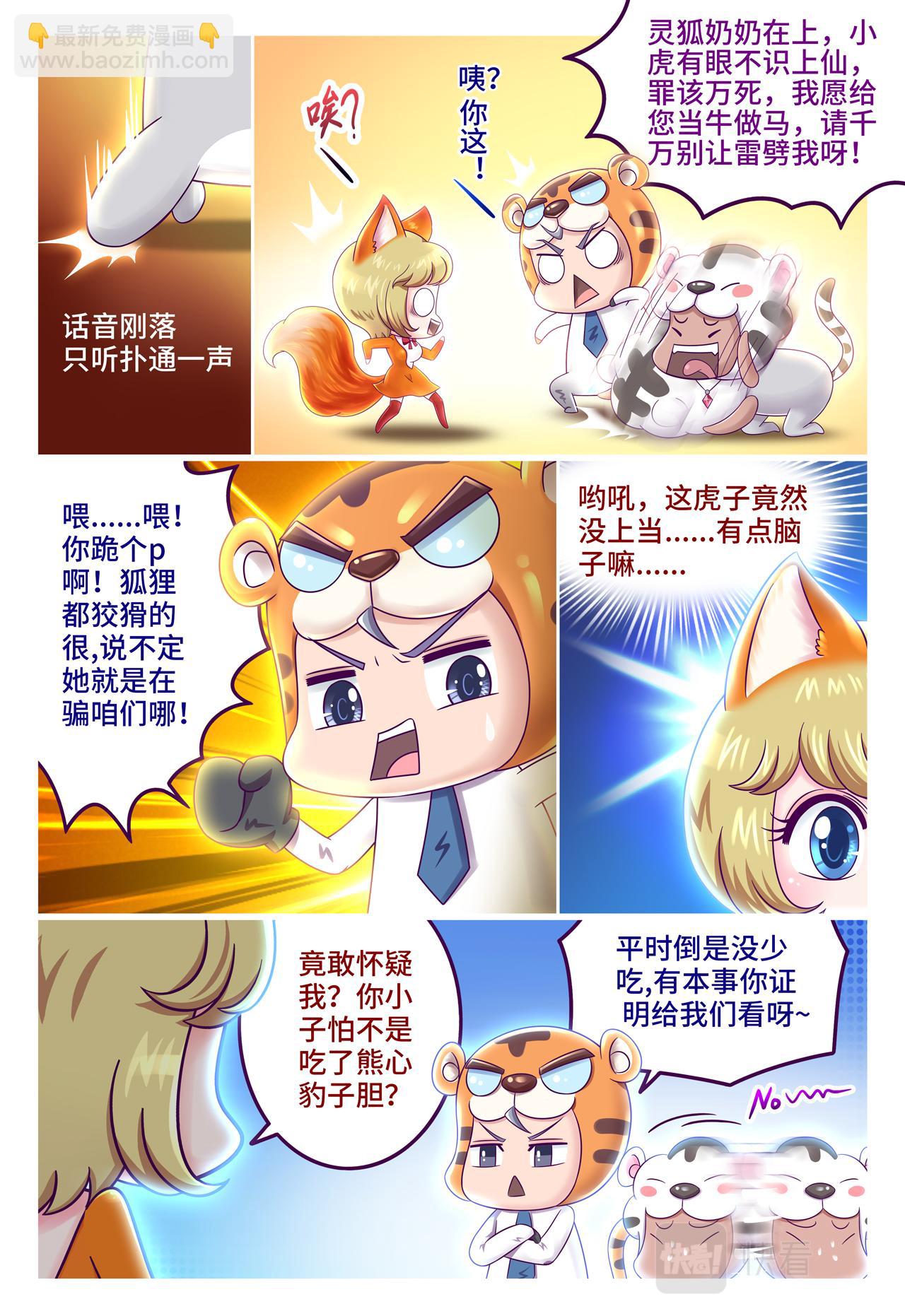 小剧场 虎年贺岁（上）-第46话