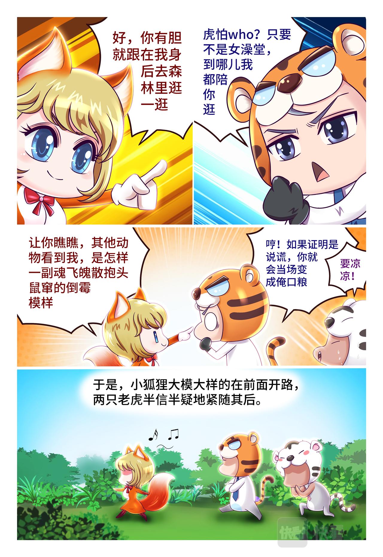 小剧场 虎年贺岁（上）-第46话