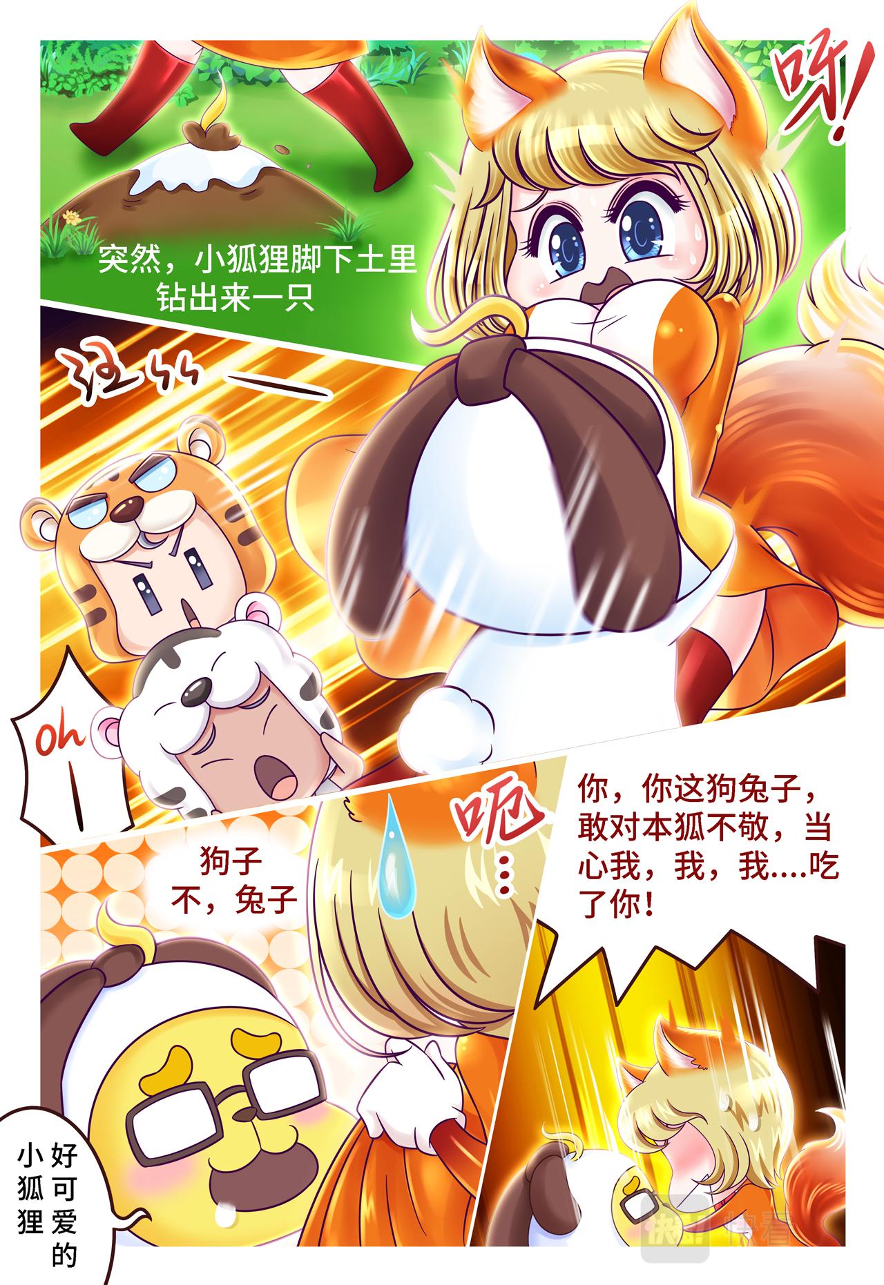 小剧场 虎年贺岁（上）-第46话