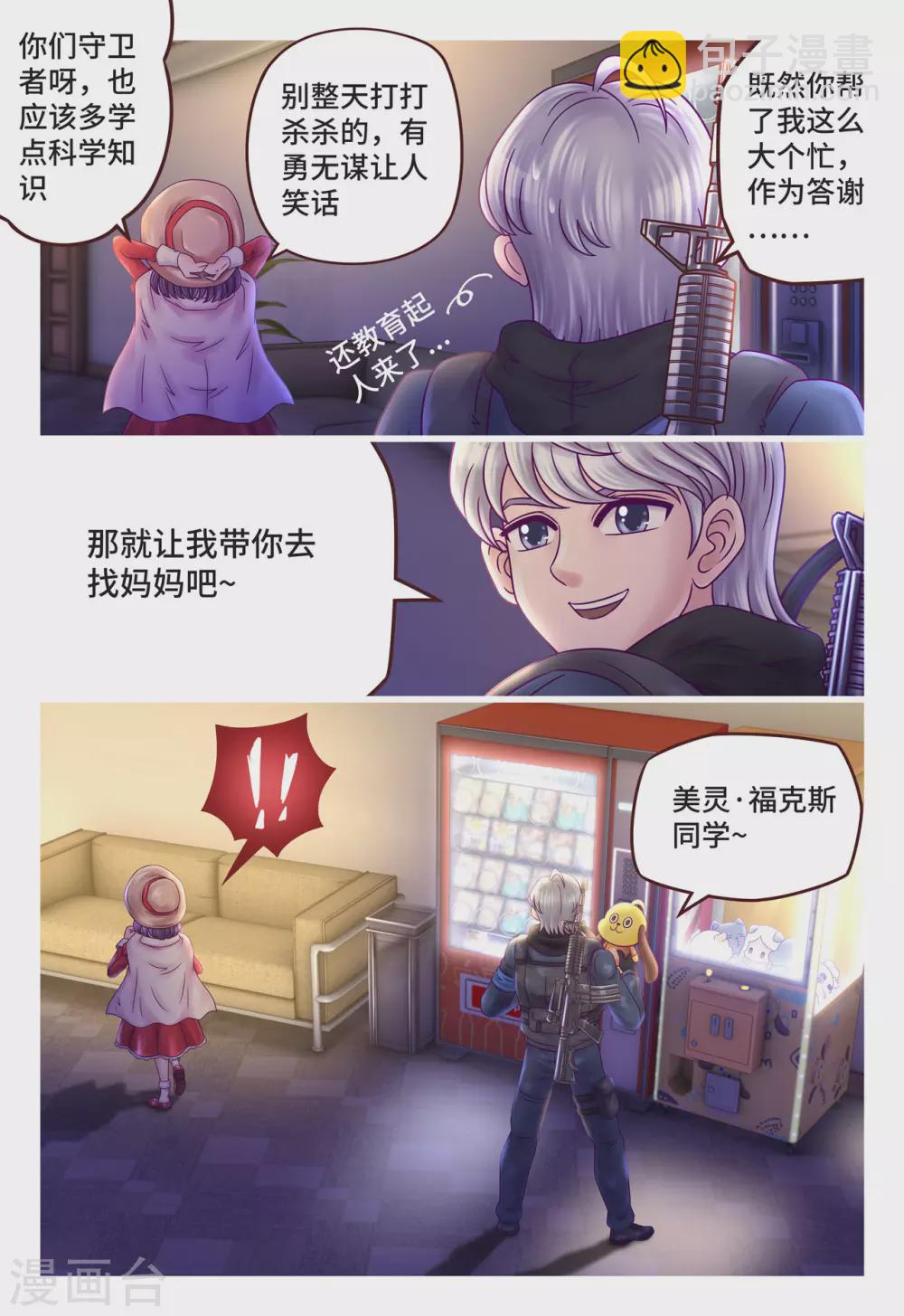 第5话 秘密任务-第6话