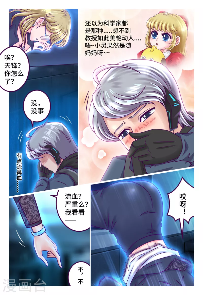 槍火天靈 - 第44話 美麗誘餌 - 2