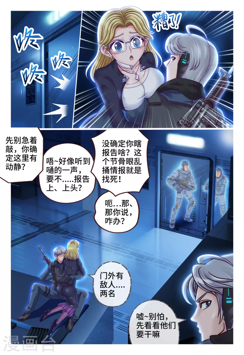 第44话 美丽诱饵-第52话