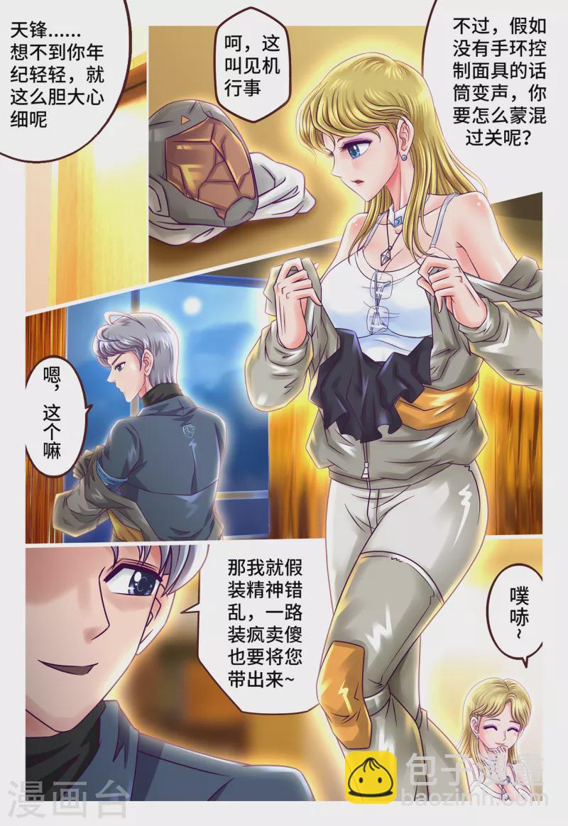 第46话 金蝉脱壳-第54话