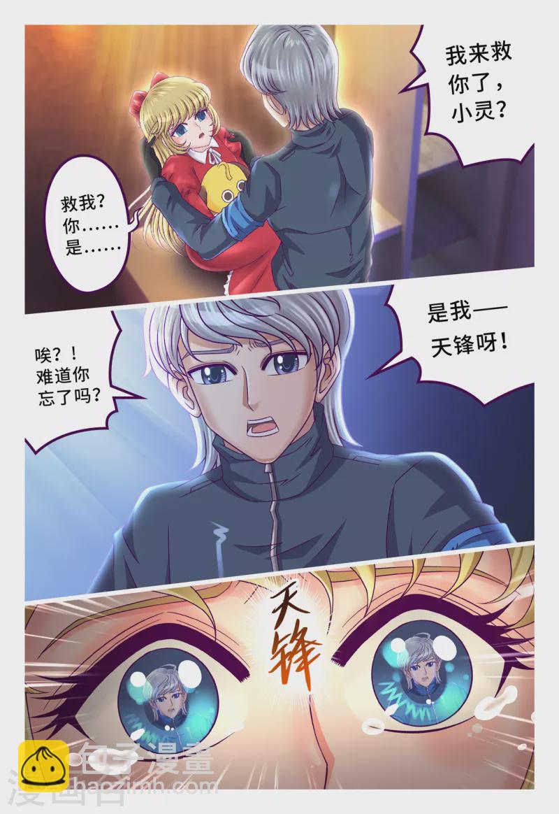 第58话 腥红眼睛-第66话