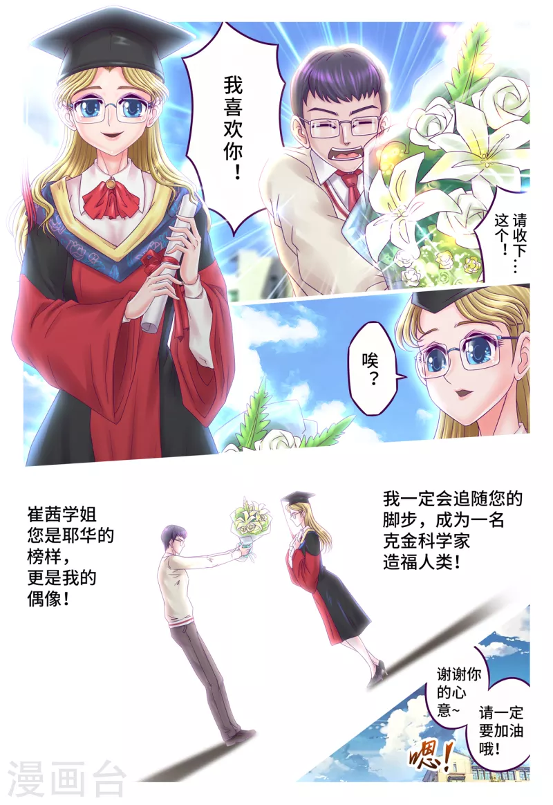 第60章 崔茜学姐-第68话