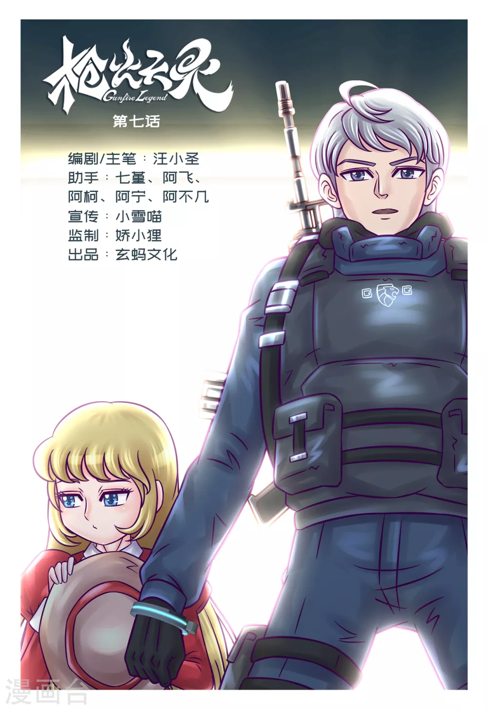 第7话 假传军令-第8话