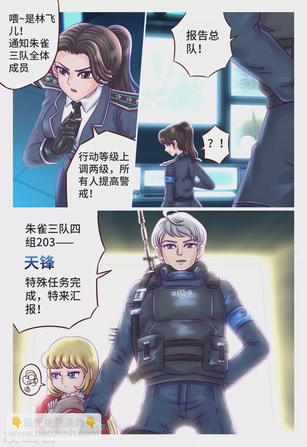 第7话 假传军令-第8话