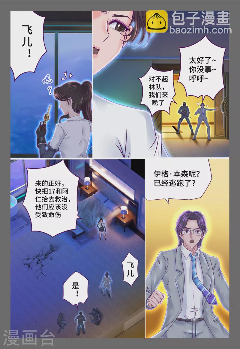 第66话 罪有应得-第74话