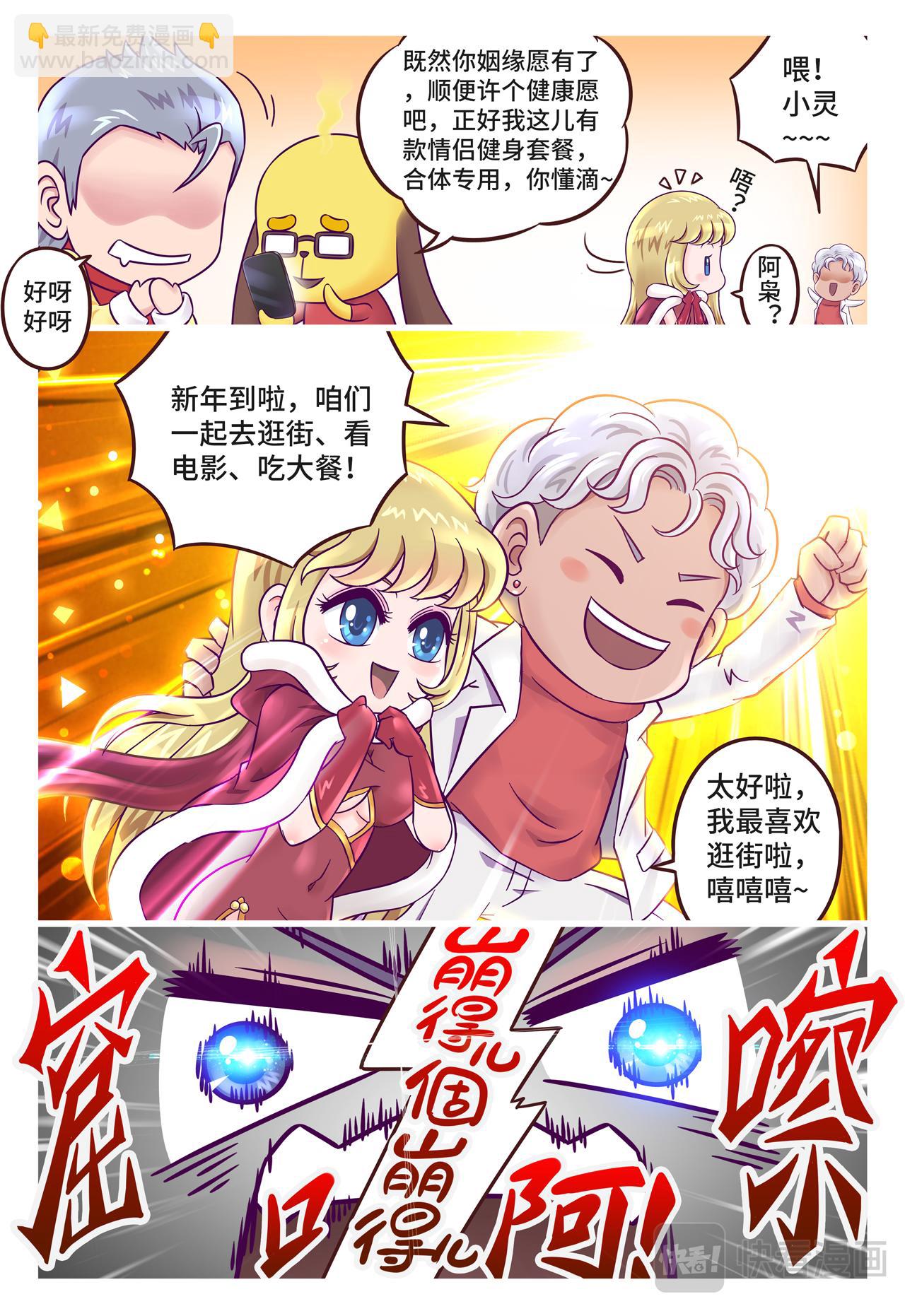 小剧场 天锋的新年愿望-第10话