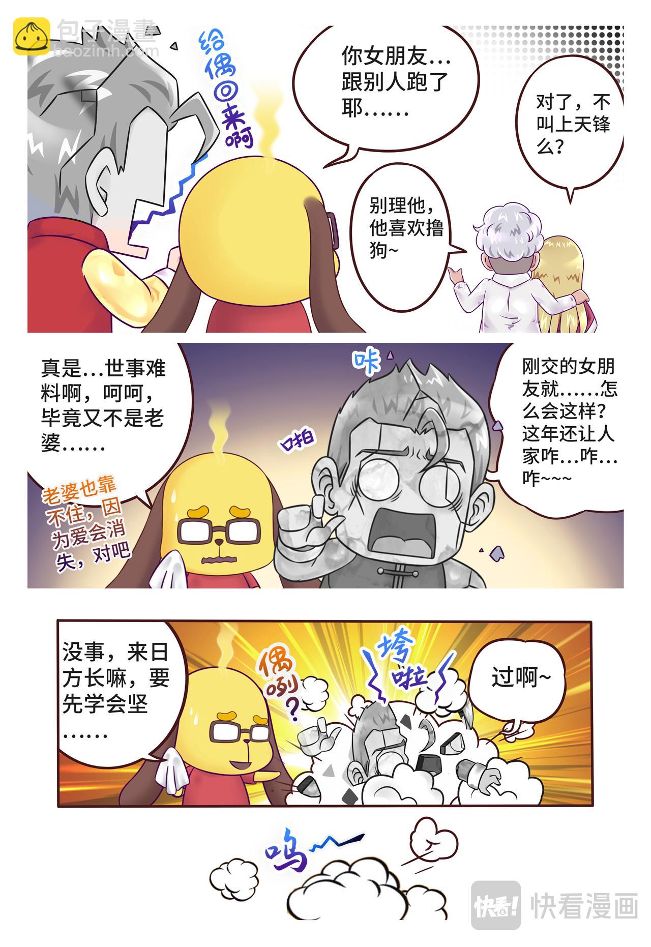 小剧场 天锋的新年愿望-第10话