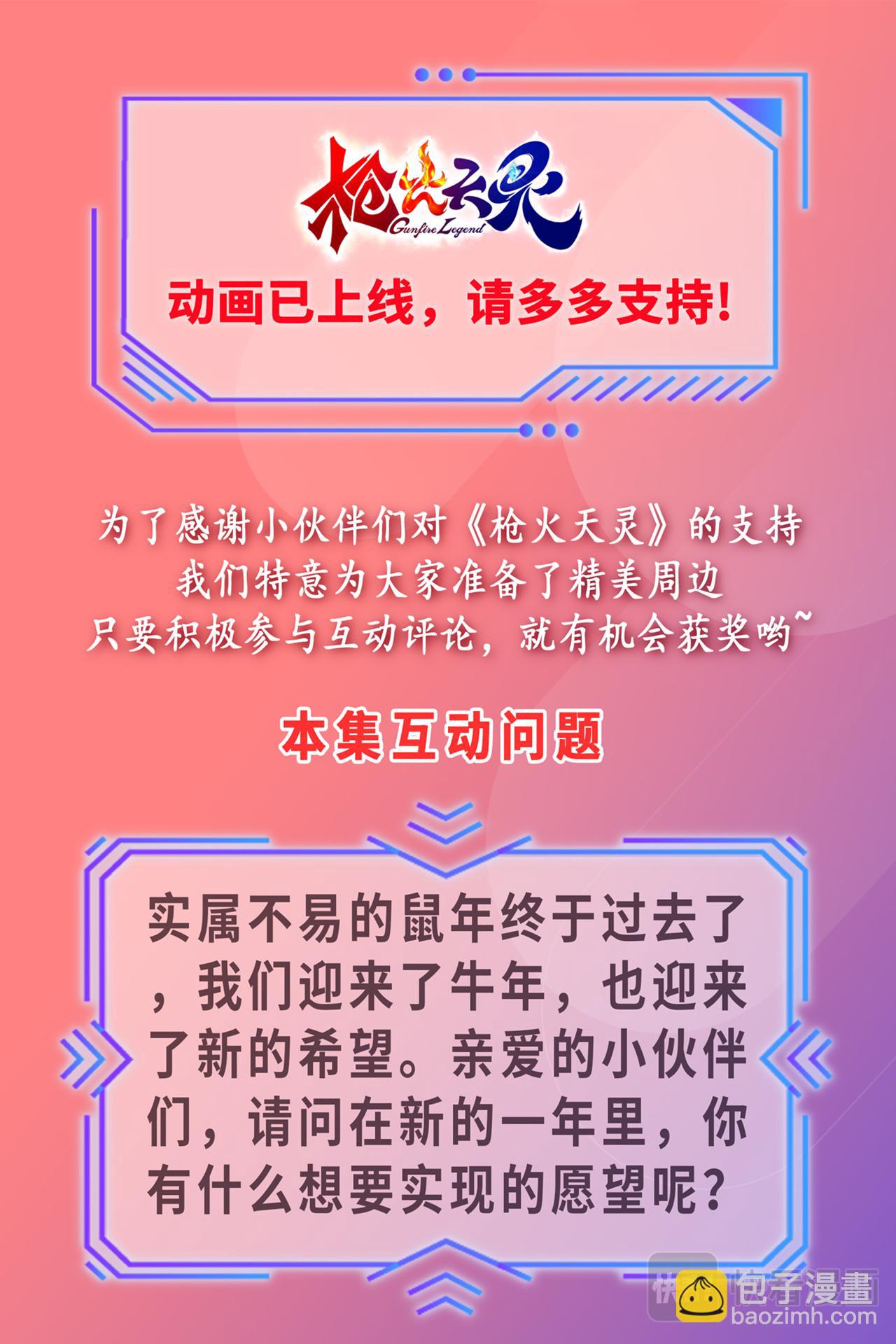 小剧场 天锋的新年愿望-第10话