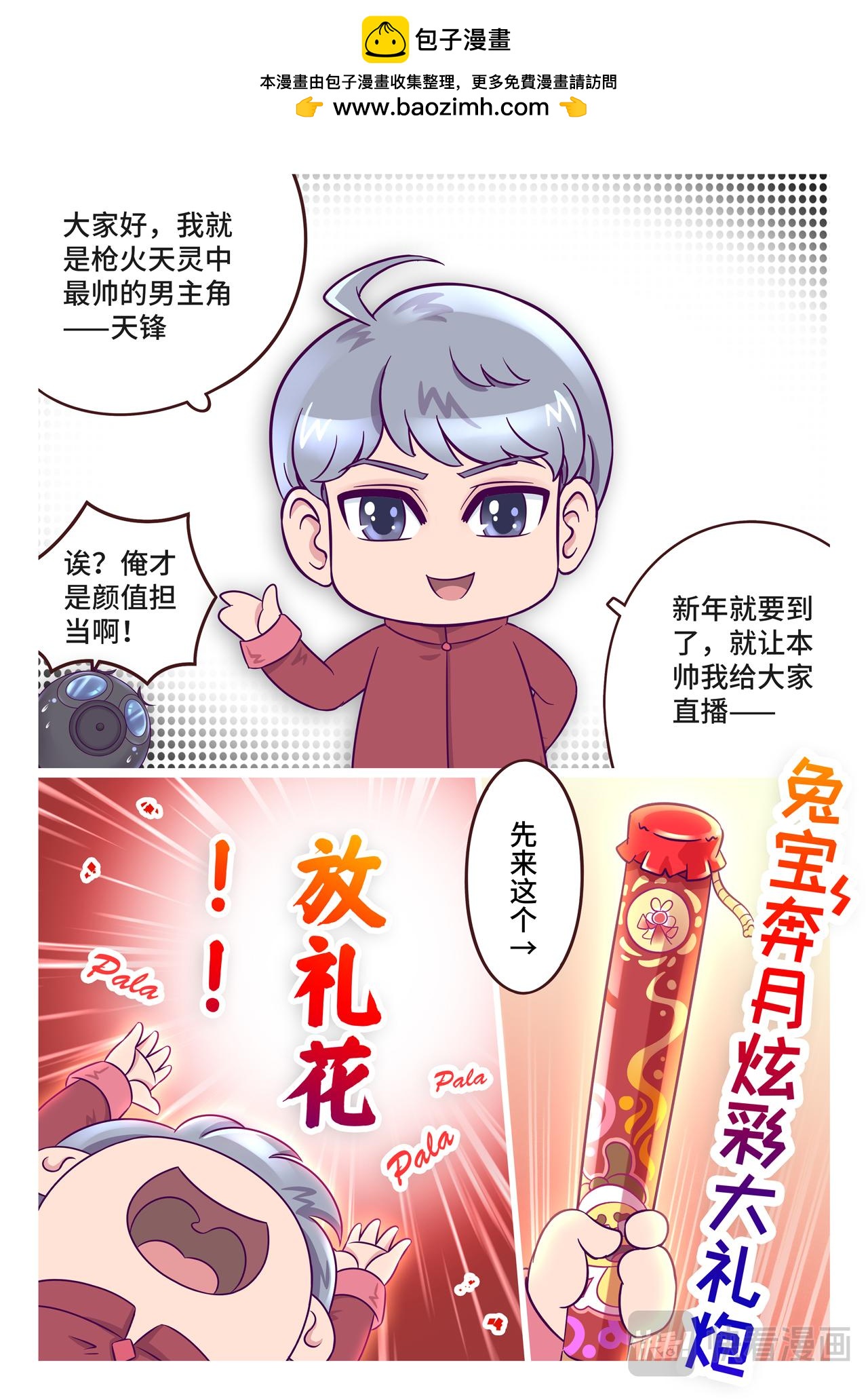 小剧场 天锋的新年愿望-第10话