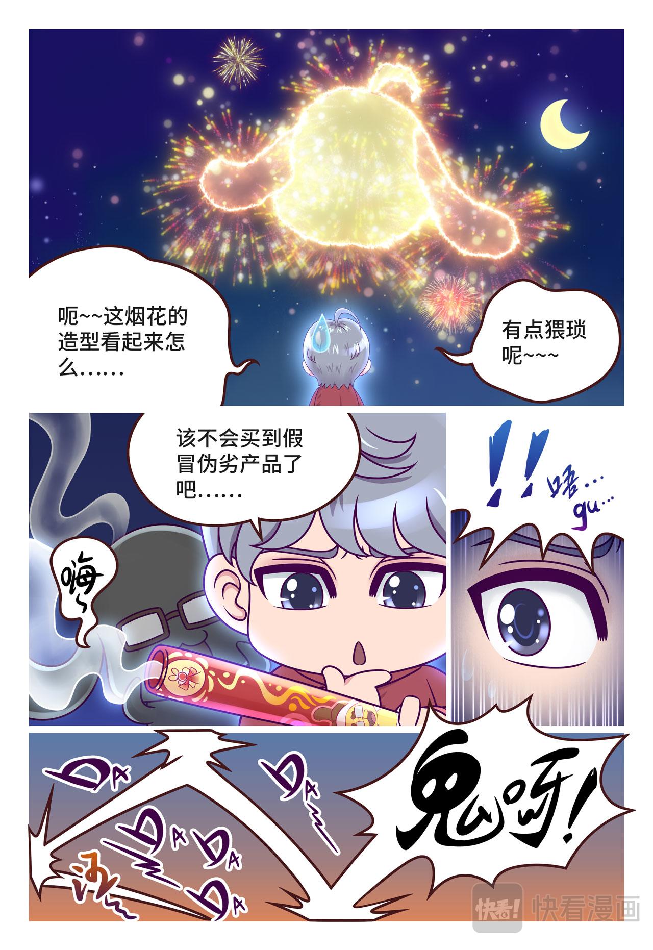 小剧场 天锋的新年愿望-第10话