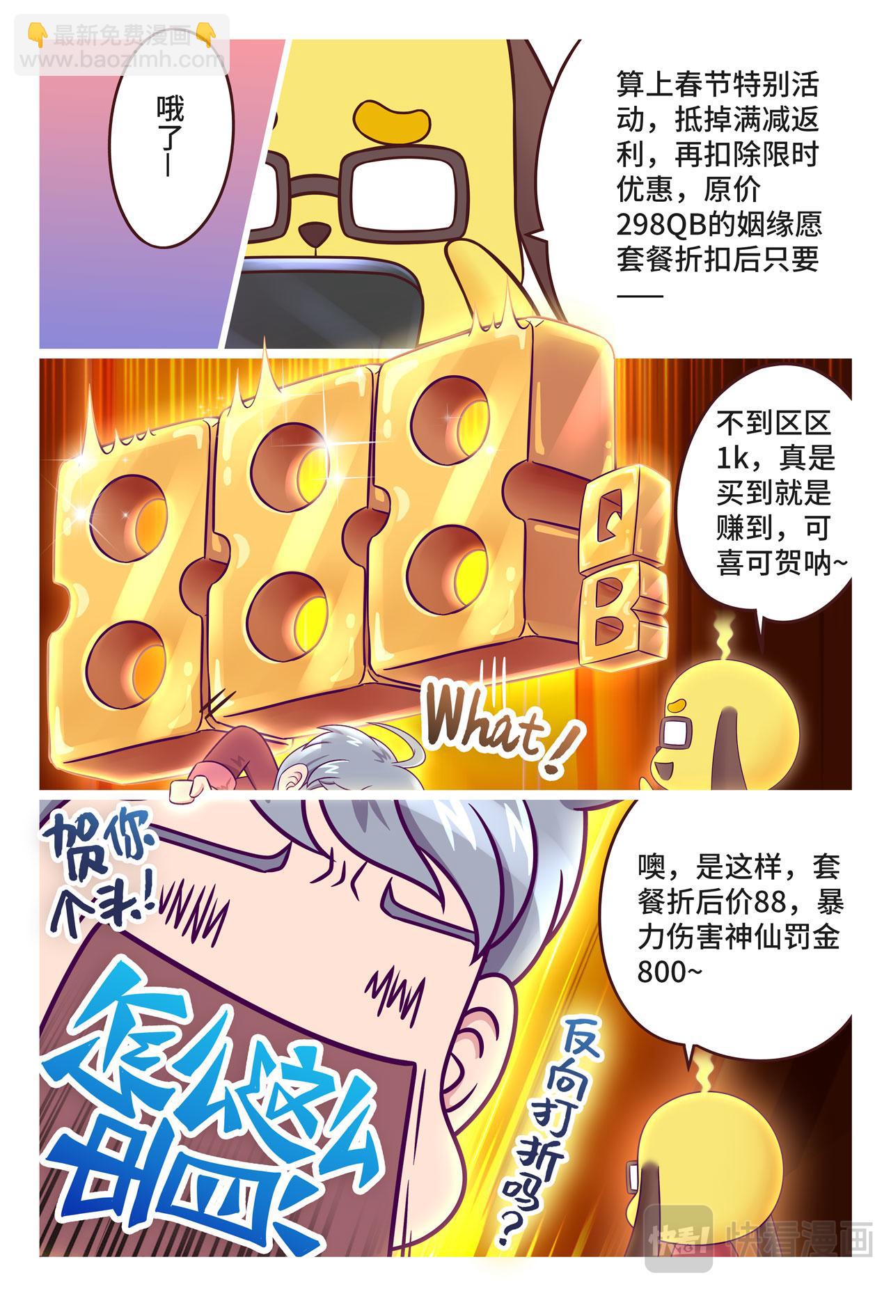 小剧场 天锋的新年愿望-第10话