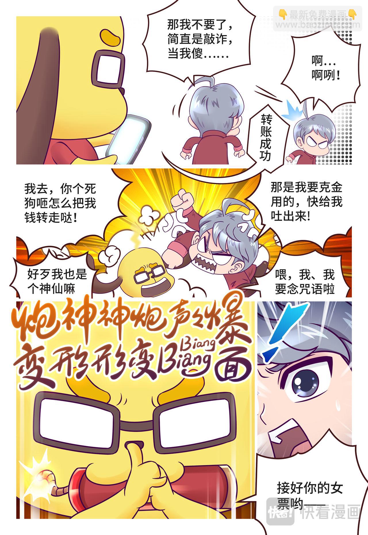 小剧场 天锋的新年愿望-第10话