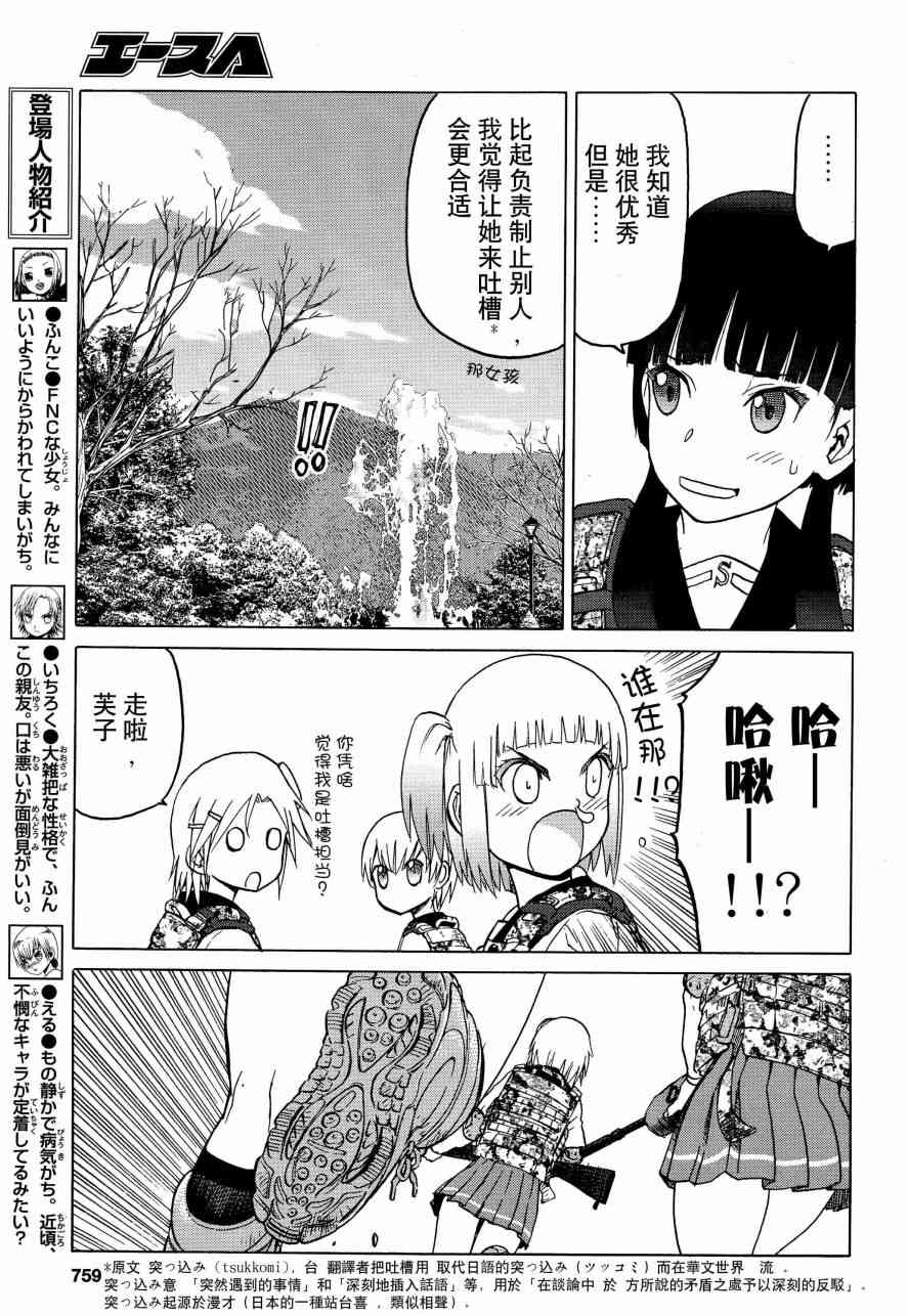 槍械少女！！ - 76話 - 1