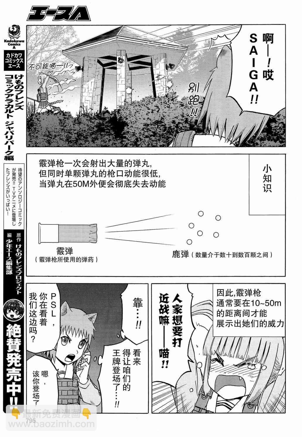 槍械少女！！ - 79話 - 4