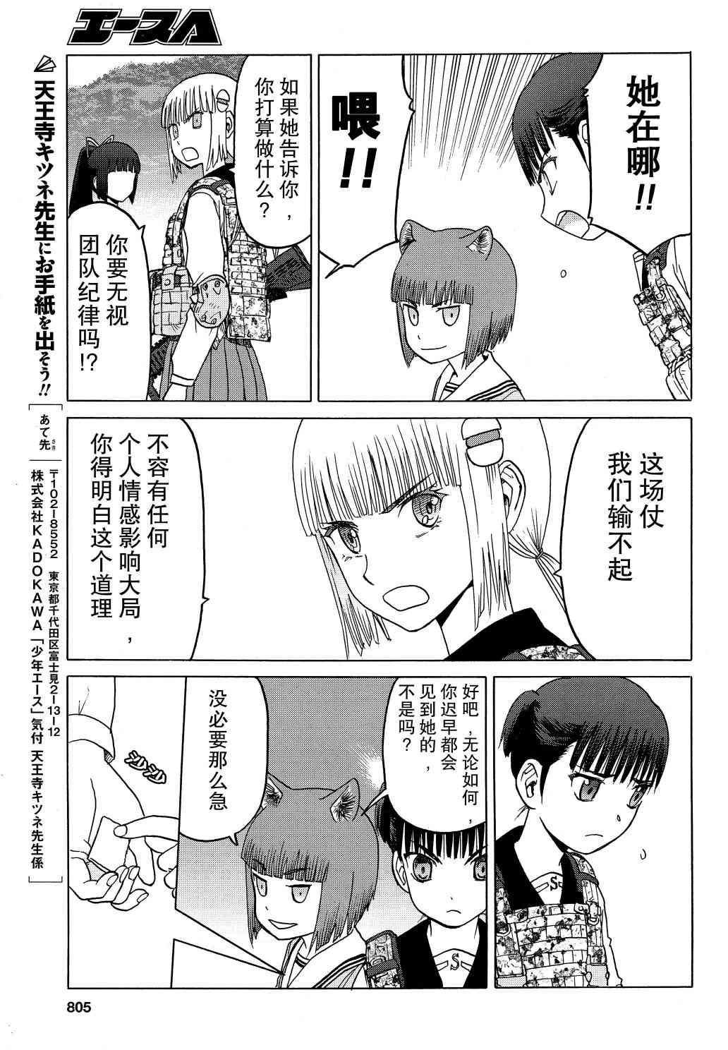 槍械少女！！ - 79話 - 2