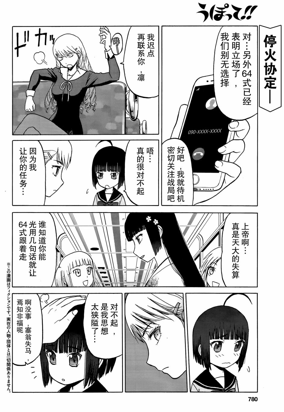 槍械少女！！ - 82話 - 3