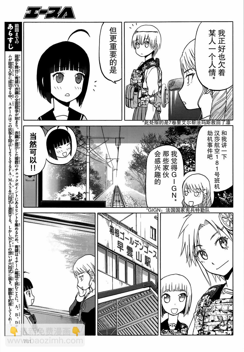 槍械少女！！ - 82話 - 4