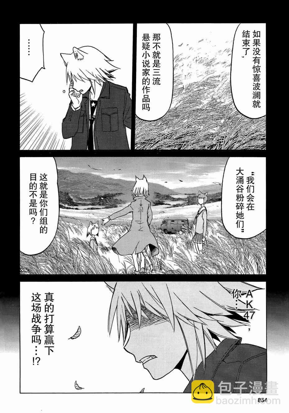 槍械少女！！ - 84話 - 1