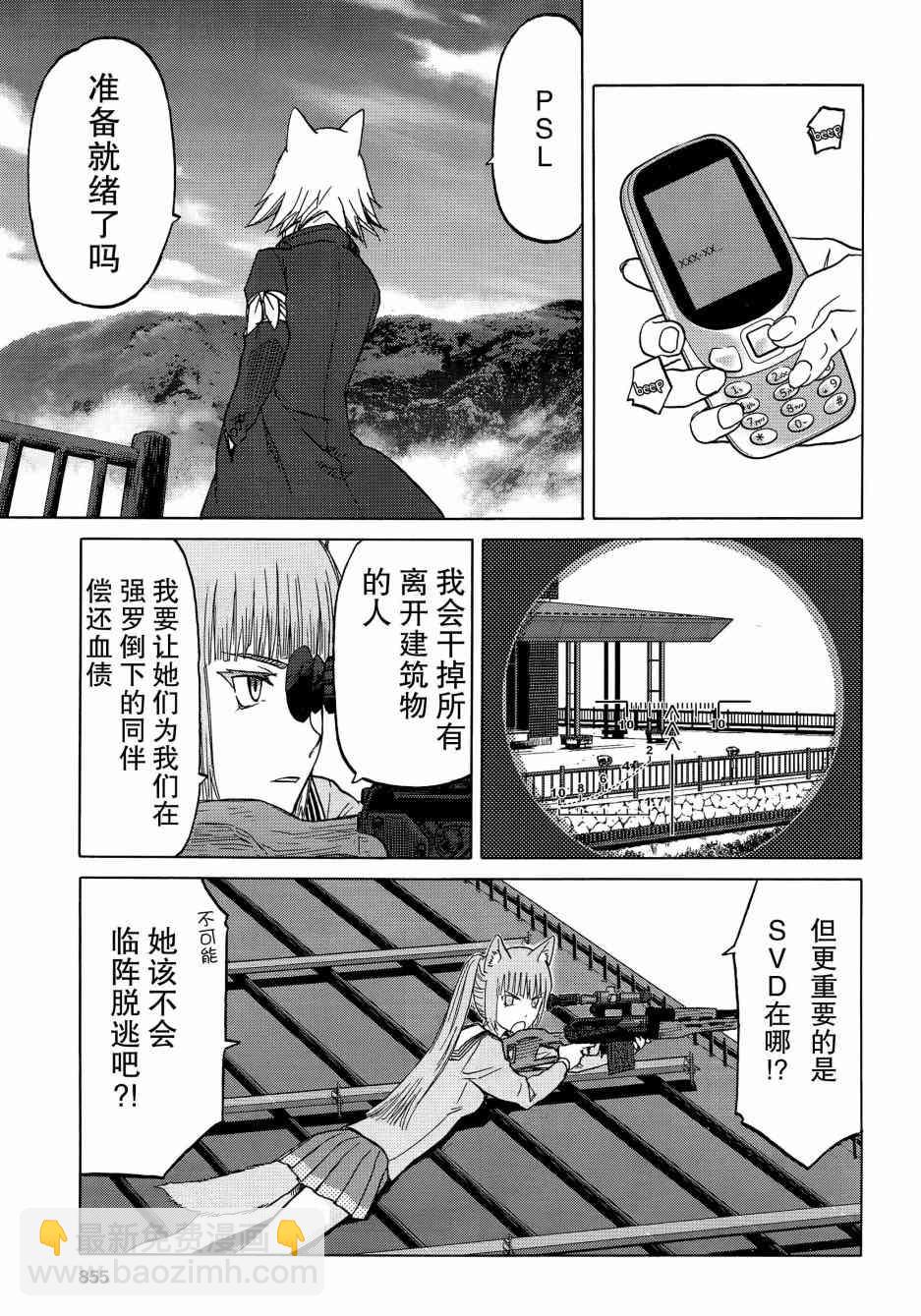 槍械少女！！ - 84話 - 2