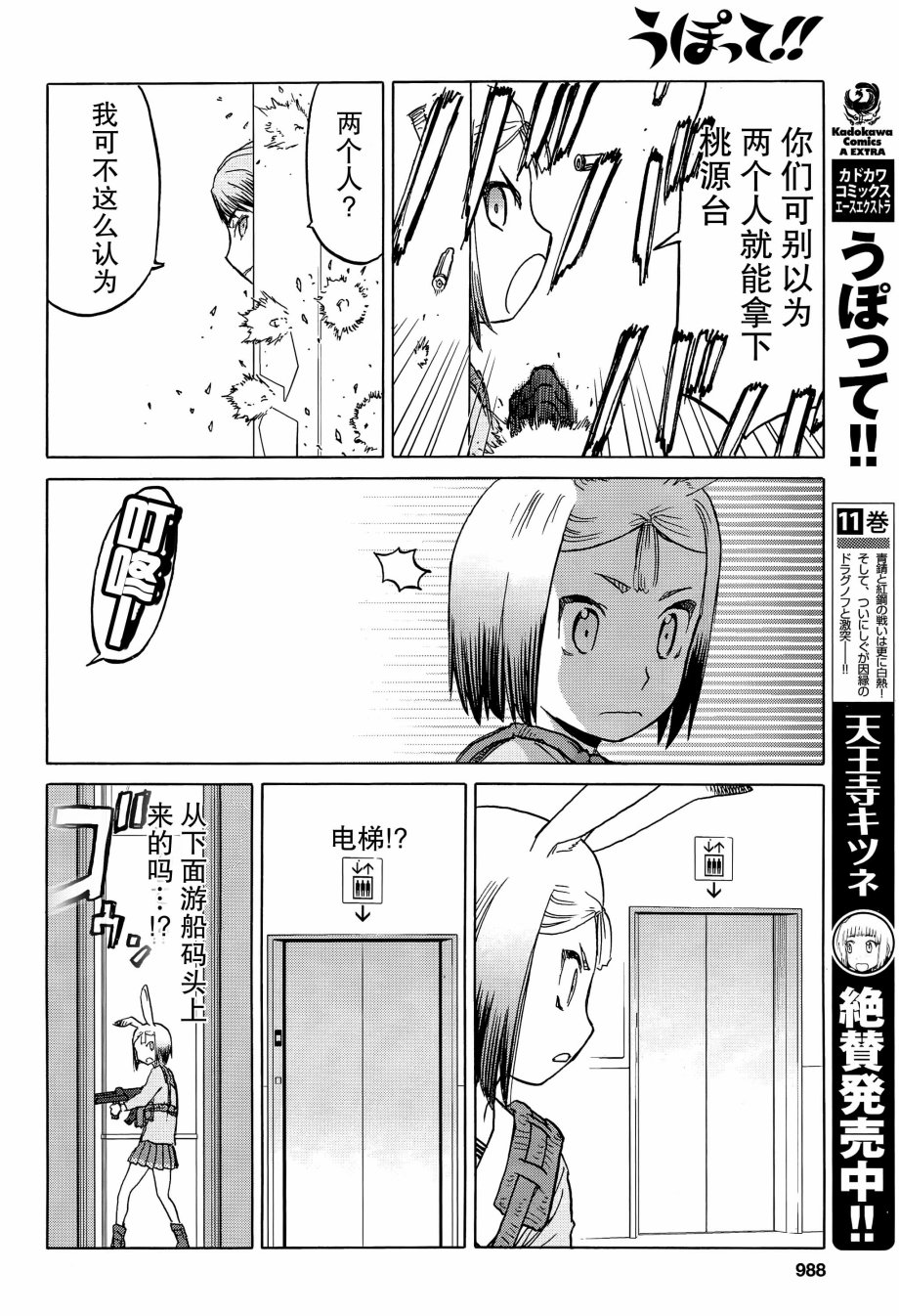 槍械少女！！ - 93話 - 1