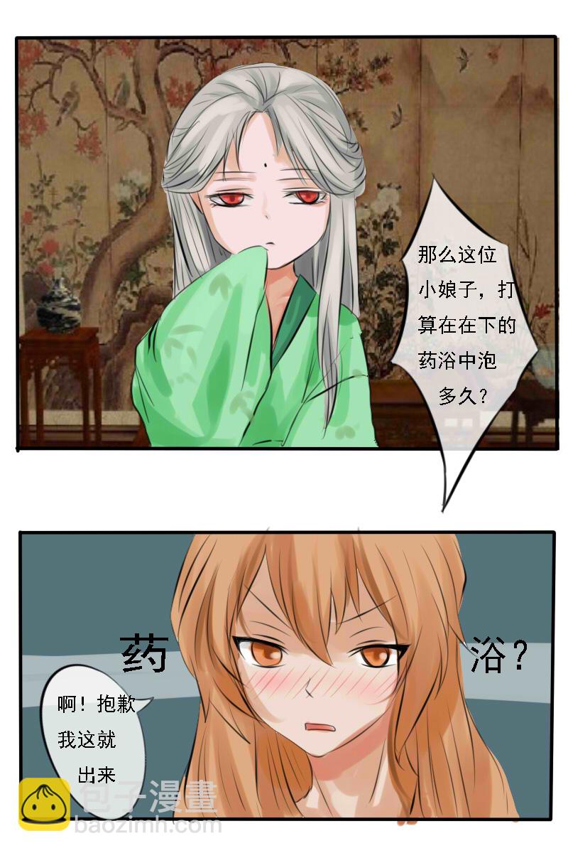 有点可爱-第2话