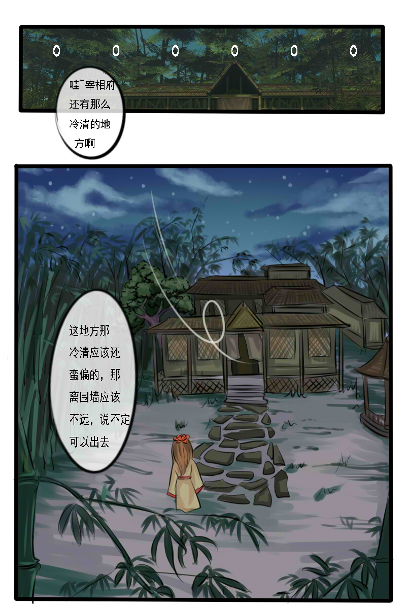 有点可爱-第2话