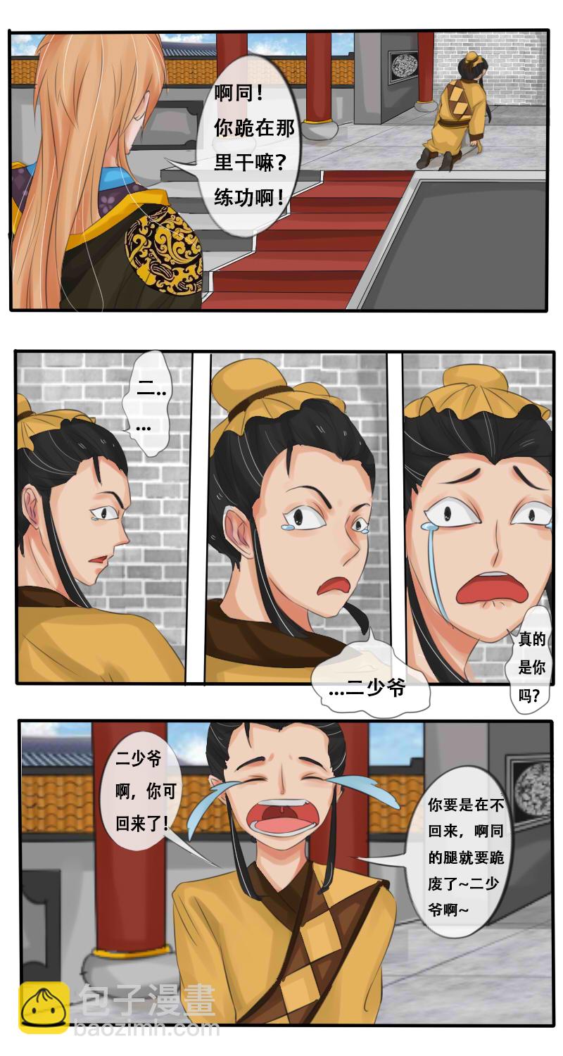 兄长扶展-第12话