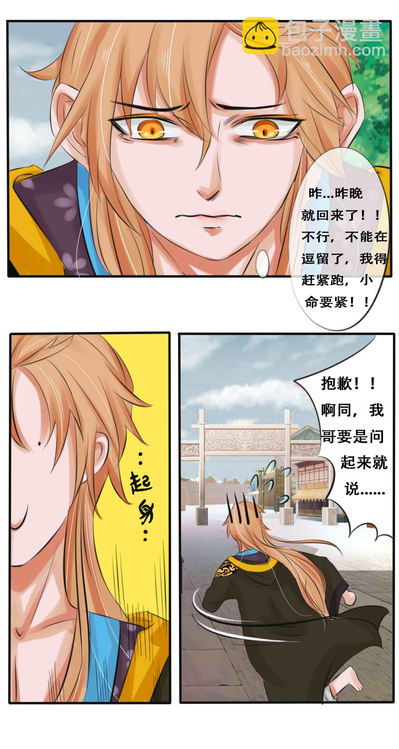 兄长扶展-第12话