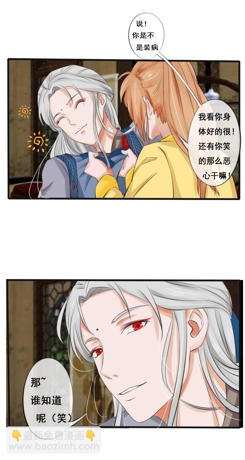 披着羊皮的狼！-第22话