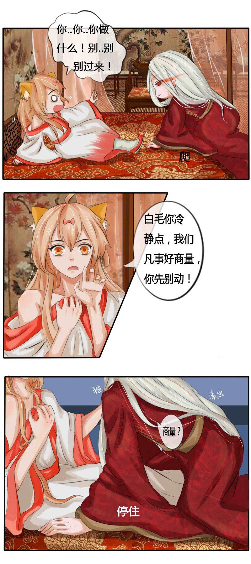 白毛我要报恩-第4话