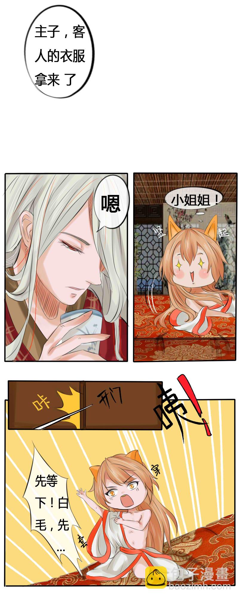 白毛我要报恩-第4话