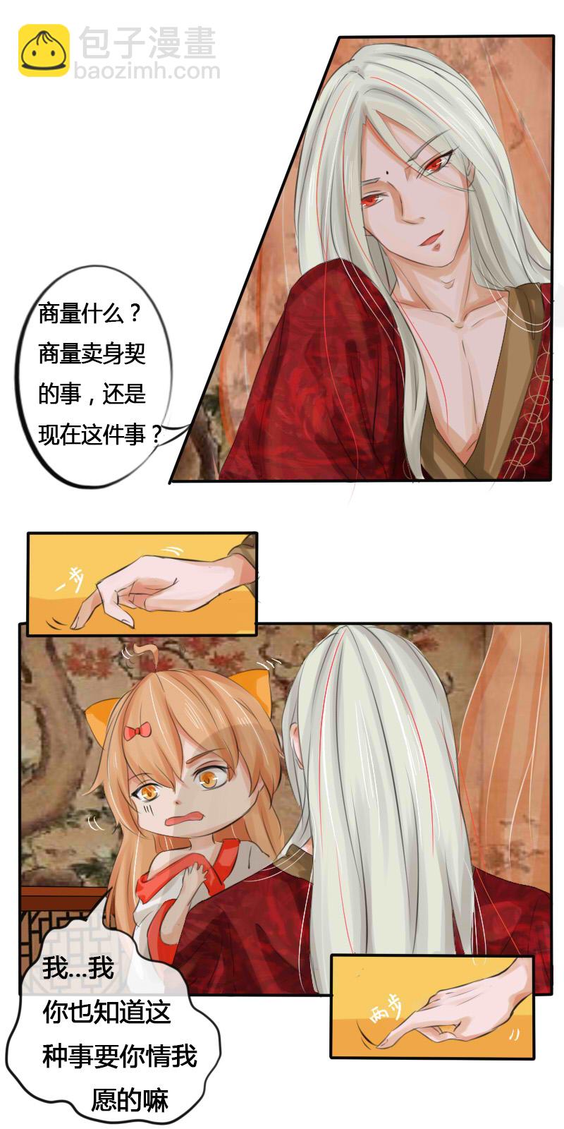 白毛我要报恩-第4话