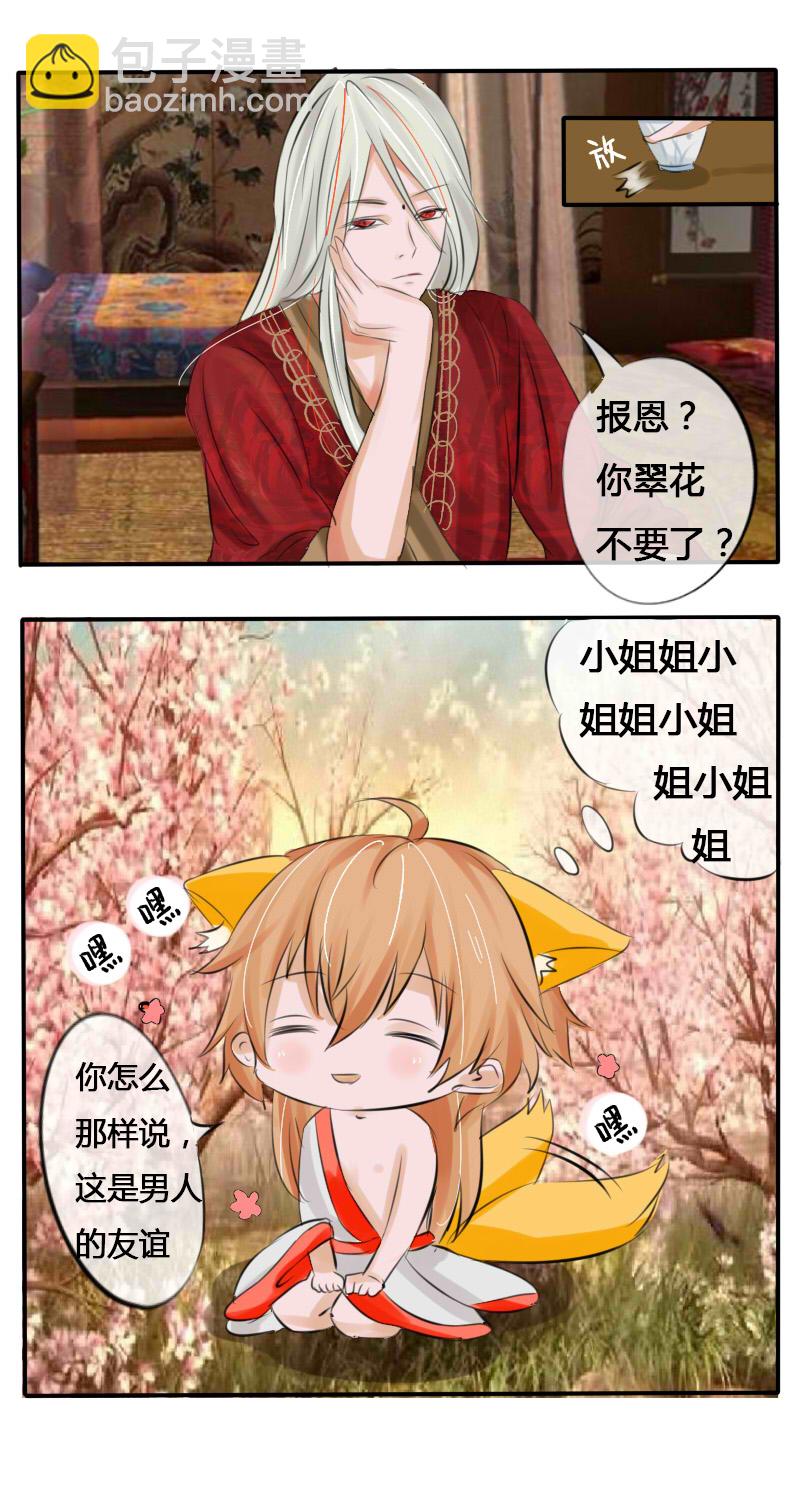 白毛我要报恩-第4话