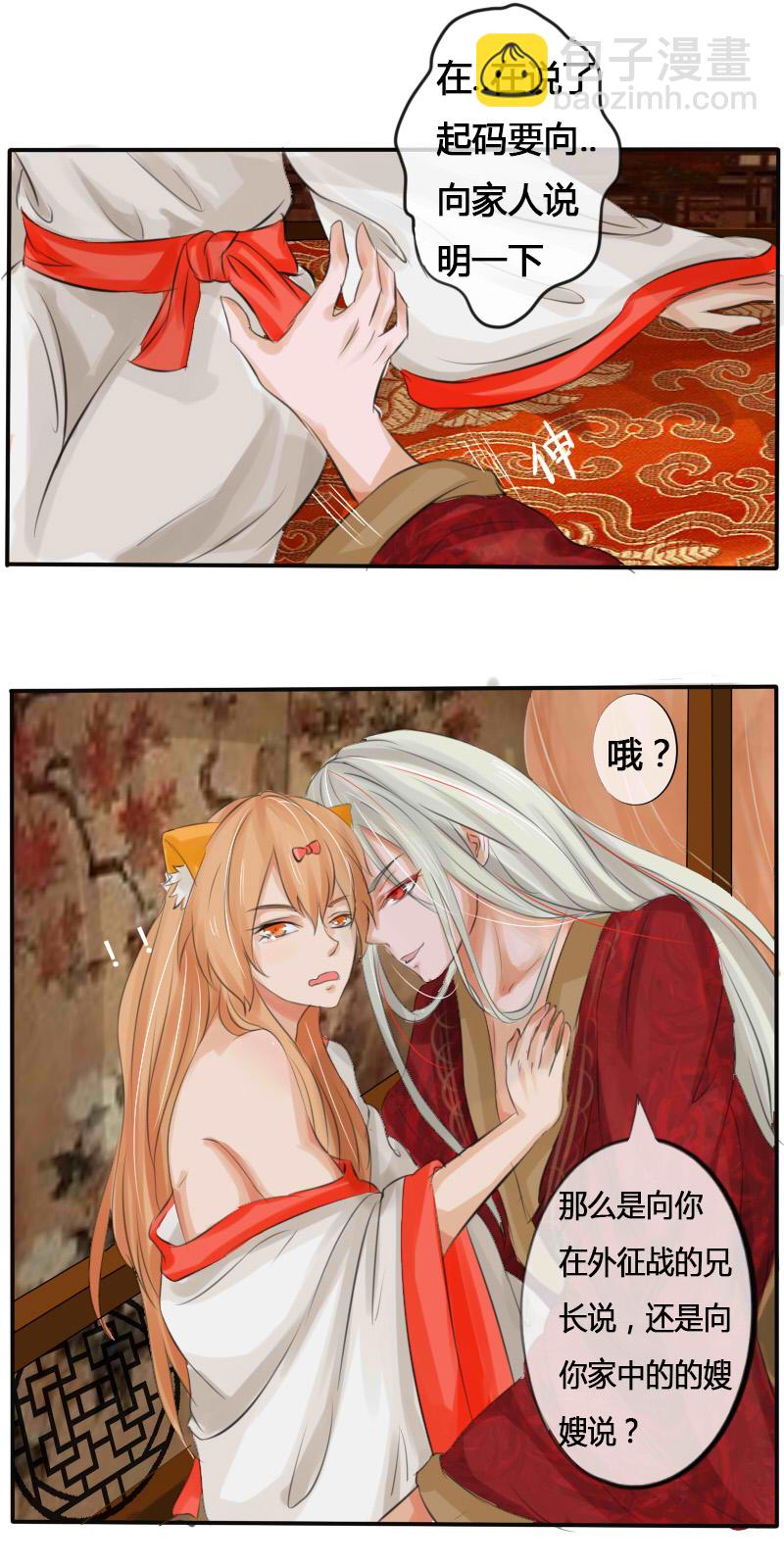 白毛我要报恩-第4话