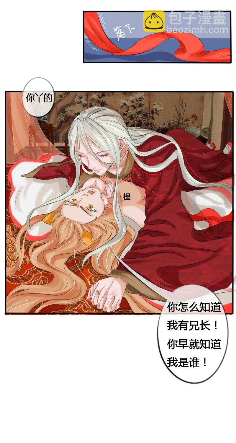 白毛我要报恩-第4话