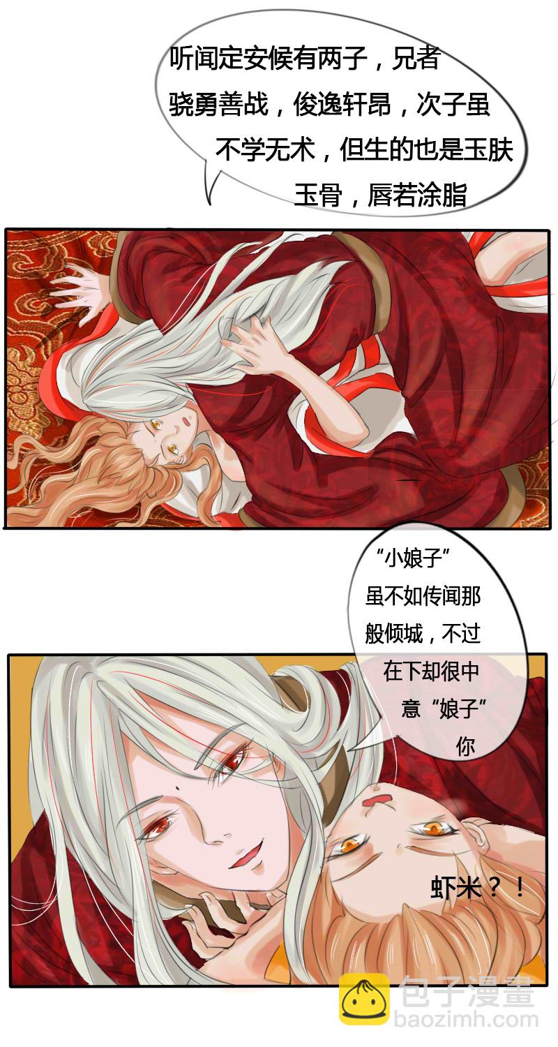 白毛我要报恩-第4话