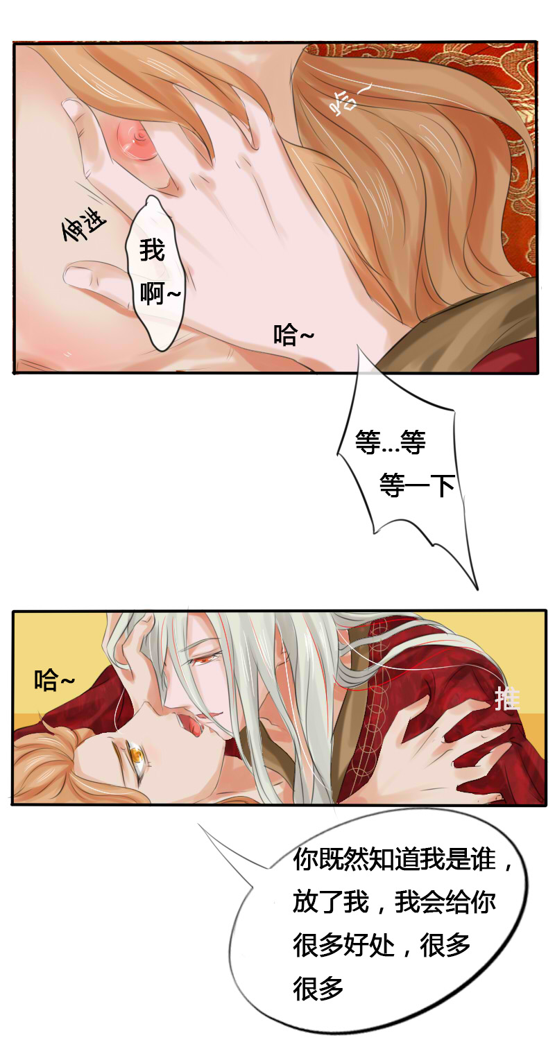 白毛我要报恩-第4话