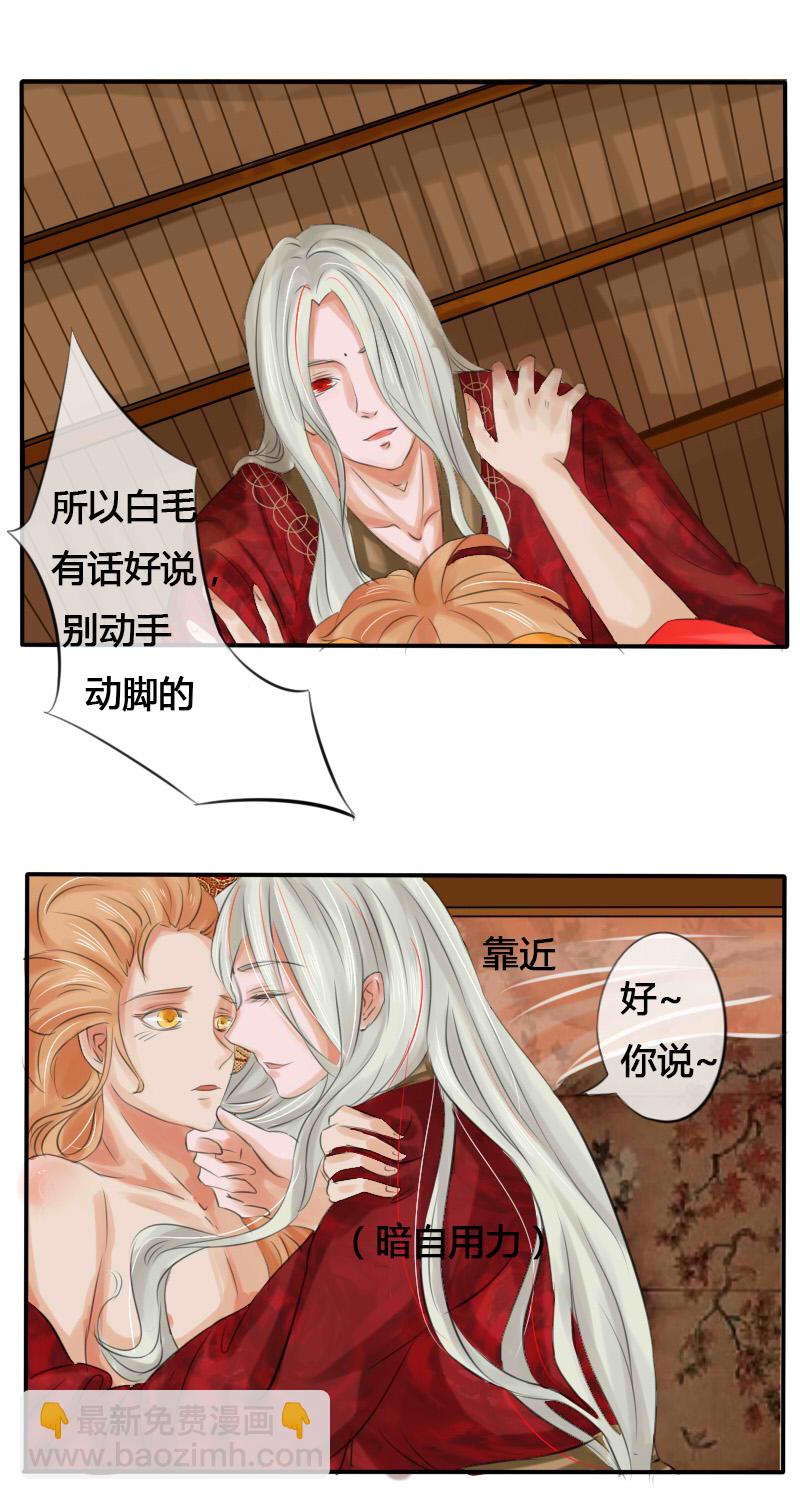 白毛我要报恩-第4话