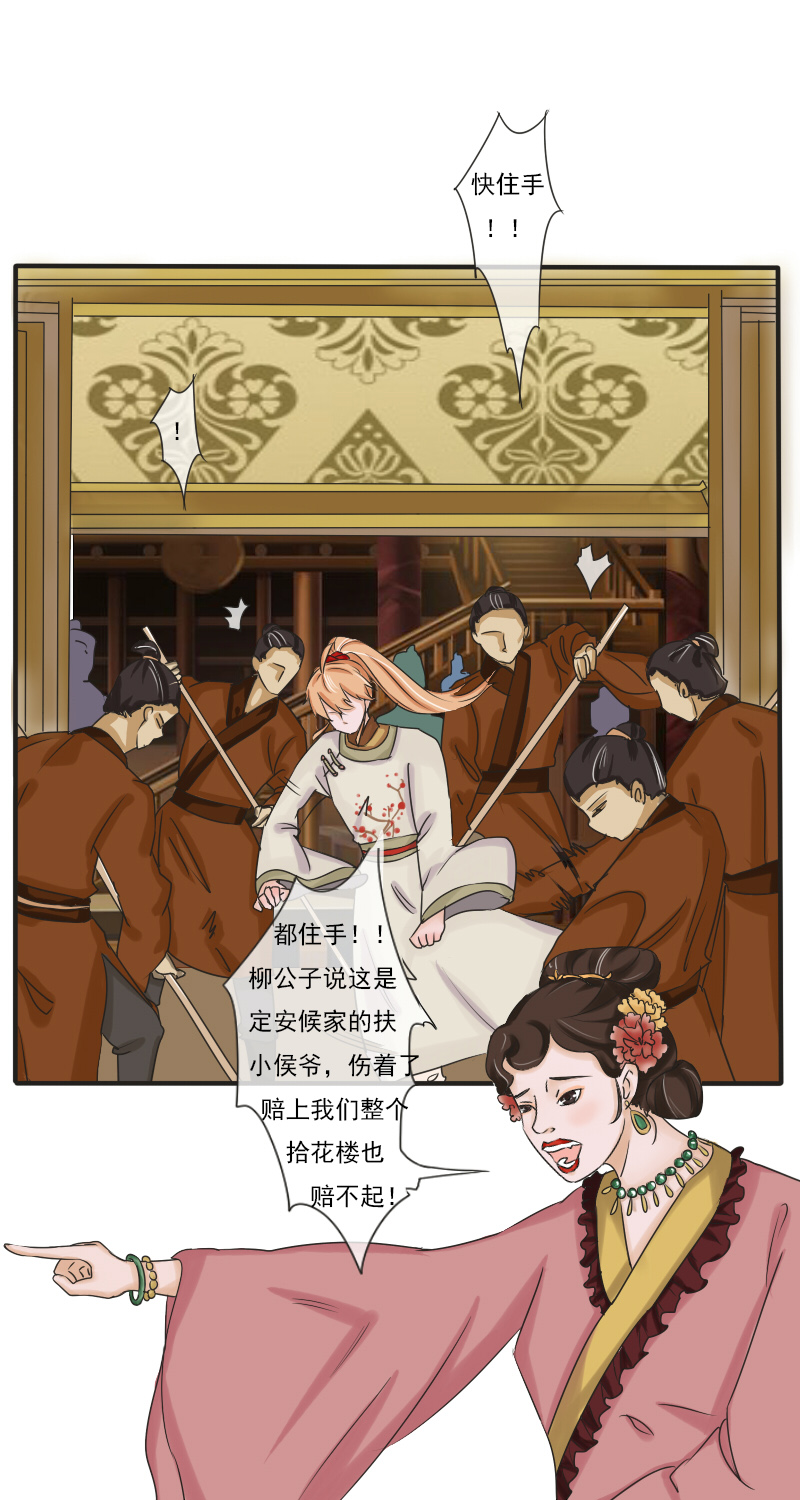 拾花楼（二）-第36话