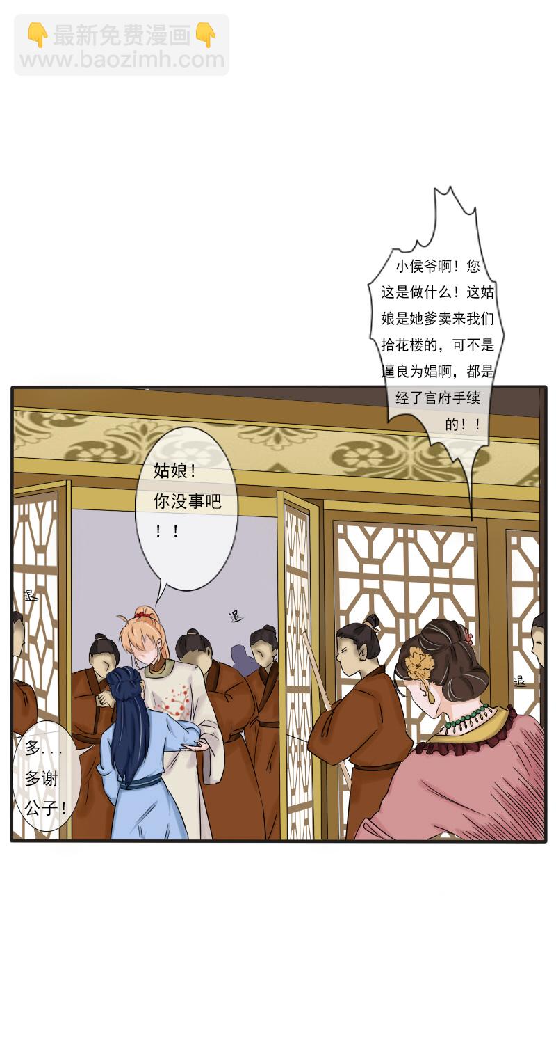 拾花楼（二）-第36话