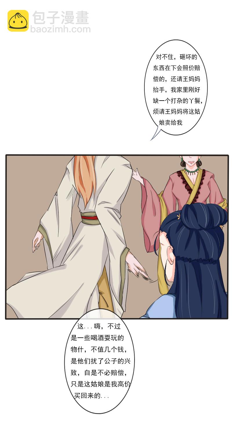 拾花楼（二）-第36话