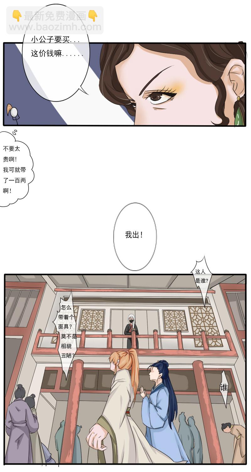 拾花楼（二）-第36话