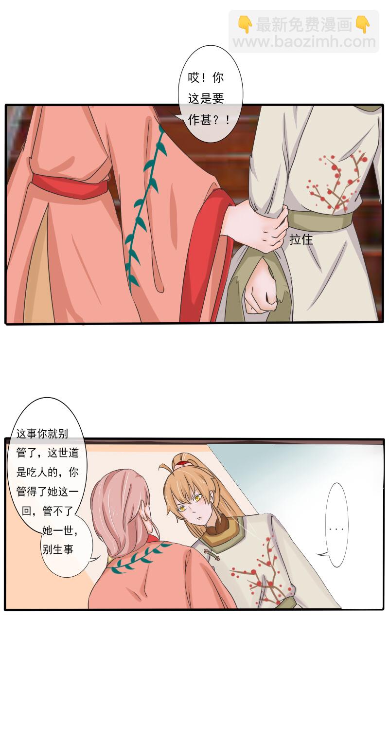 拾花楼（二）-第36话