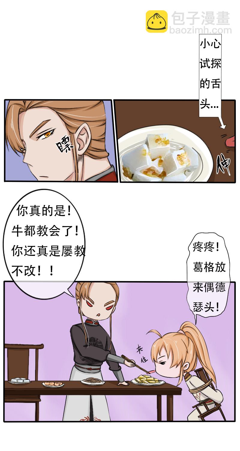 兜兜转转又是你！-第44话